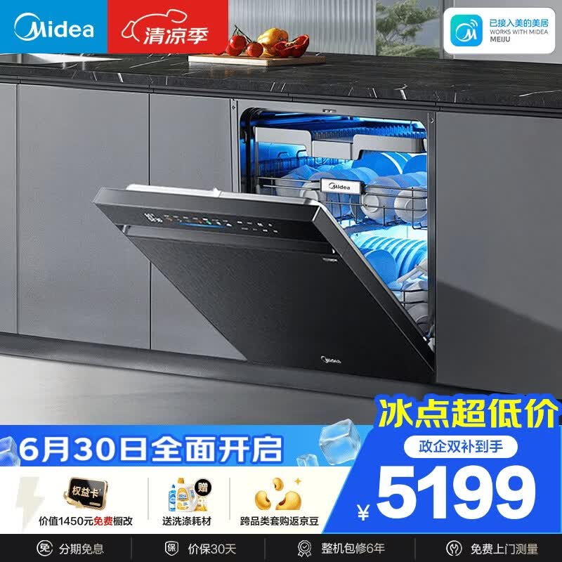 美的（Midea）【万向X6S Max星河版】洗碗机嵌入式150升以上105℃热风烘干母婴消毒蒸汽单消毒UV杀菌