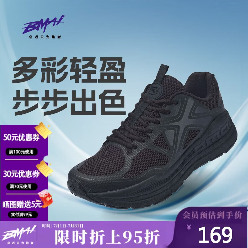 必迈（bmai）必迈远征者Pure跑步鞋运动男鞋慢跑休闲通勤透气大体重鞋子男
