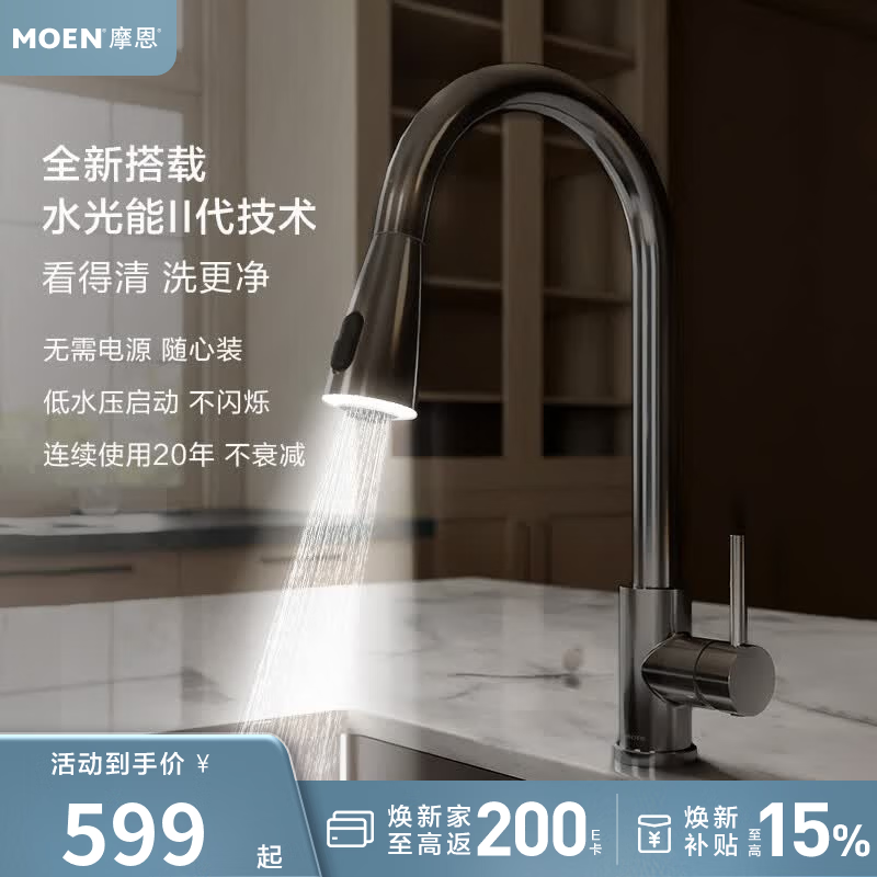 摩恩（MOEN）海逸系列厨房龙头水光能防溅水可抽拉洗菜池冷热水龙头 【不锈钢】新款双出水抽拉水光能龙头枪灰色