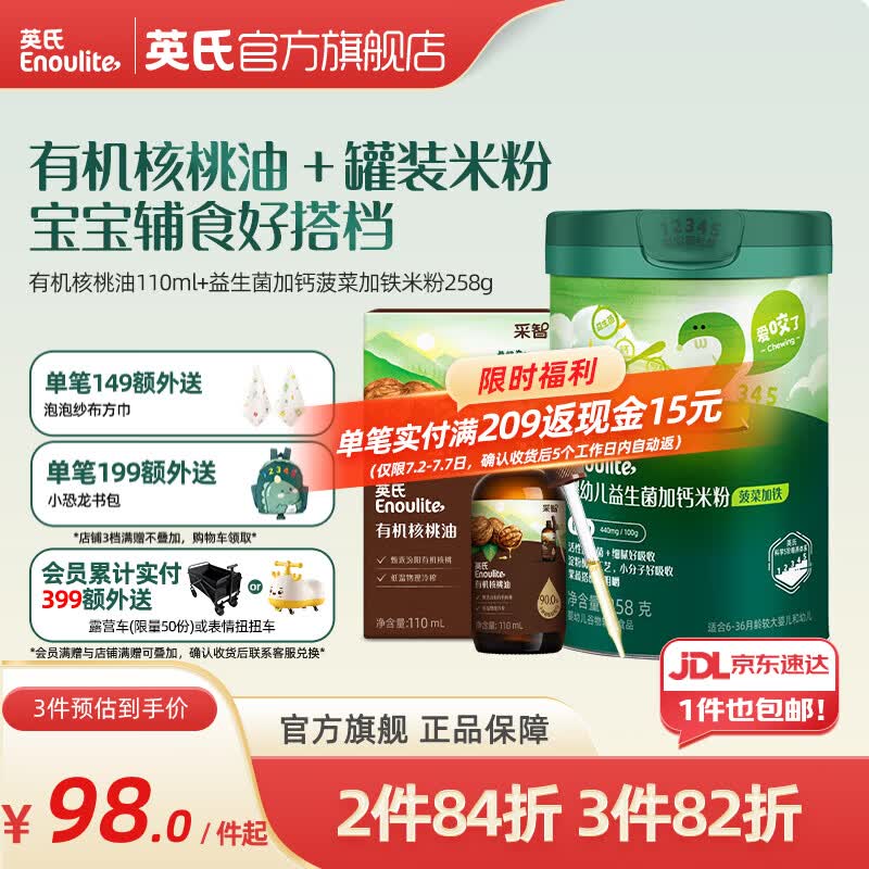 英氏采智有机核桃牛油果亚麻籽油儿童热炒凉拌食用油组合油 【米油搭配】核桃油米粉组合