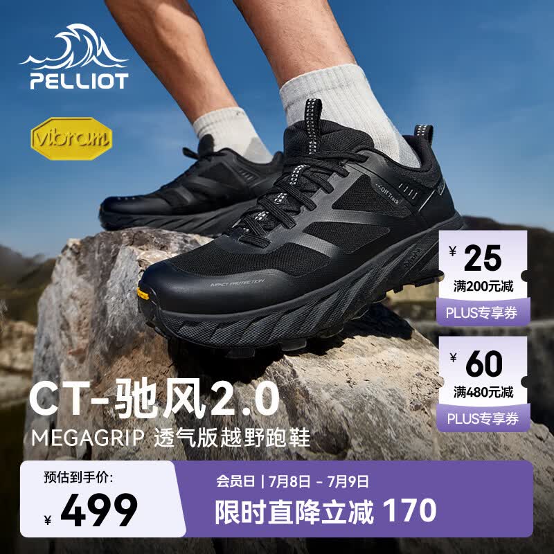 伯希和（Pelliot）【赵露思同款】驰风2.0越野跑鞋男Vibram防滑跑山鞋116119001黑43