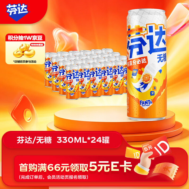 可口可乐（Coca-Cola）芬达Fanta 高考季 无糖零卡橙味碳酸饮料330ml*24摩登罐
