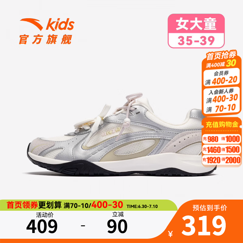 安踏儿童运动鞋女大童低帮板鞋2026夏季新款防滑耐磨中大童潮流休闲鞋 象牙白/银/浅木色-1 38 脚长24cm