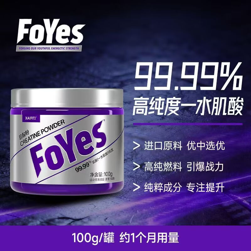 FoYes一水肌酸高纯肌酸粉运动健身健肌营养补剂男女同款正品非BCAA 一水肌酸-原味 100g*1罐
