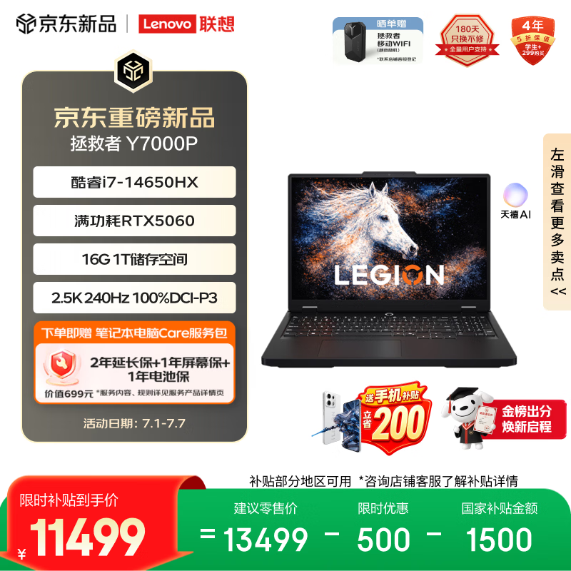 联想拯救者Y7000P 电竞游戏本笔记本电脑(i7-14650HX 16G 1T RTX5060 2.5K 240Hz 100%DCI-P3广色域)黑
