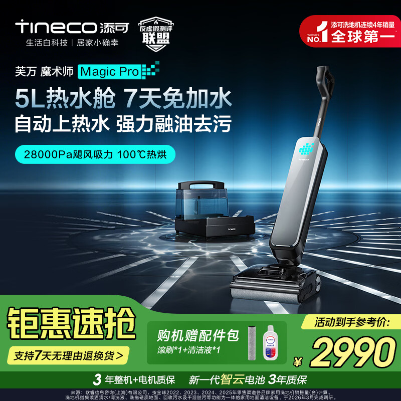 添可洗地机魔术师Magic Pro 【100℃高温自清洁 28Kpa劲吸 5L热水舱】躺平0缠毛扫地机吸拖洗一体机 magic pro