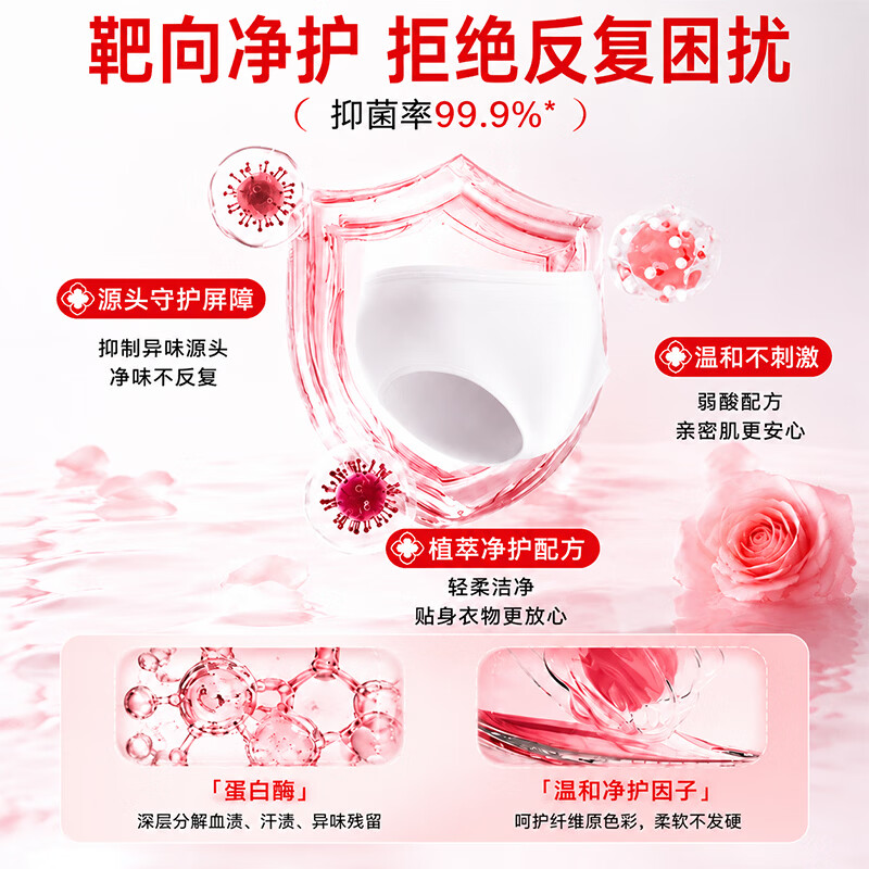 金苏植物酵素抑菌内衣净洗衣液女士贴身衣物除螨专用清洗液去血渍正品 玫瑰香酵素抑菌内衣洗衣液【290ml*3瓶】