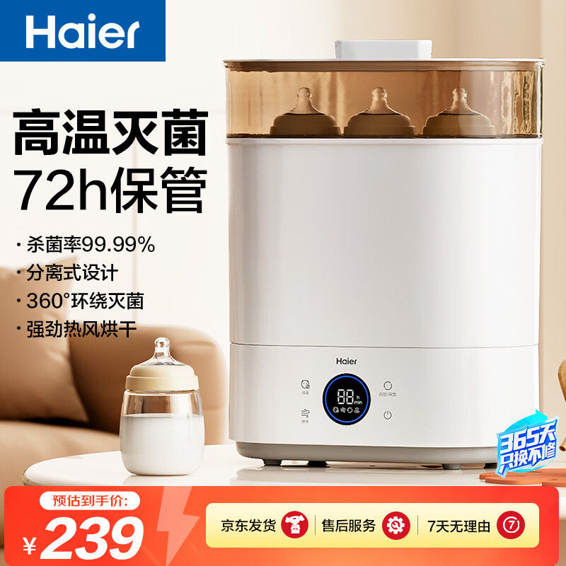 海尔（Haier）奶瓶消毒器柜带烘干二合一婴儿宝宝多功能蒸汽消毒烘干一体机升级