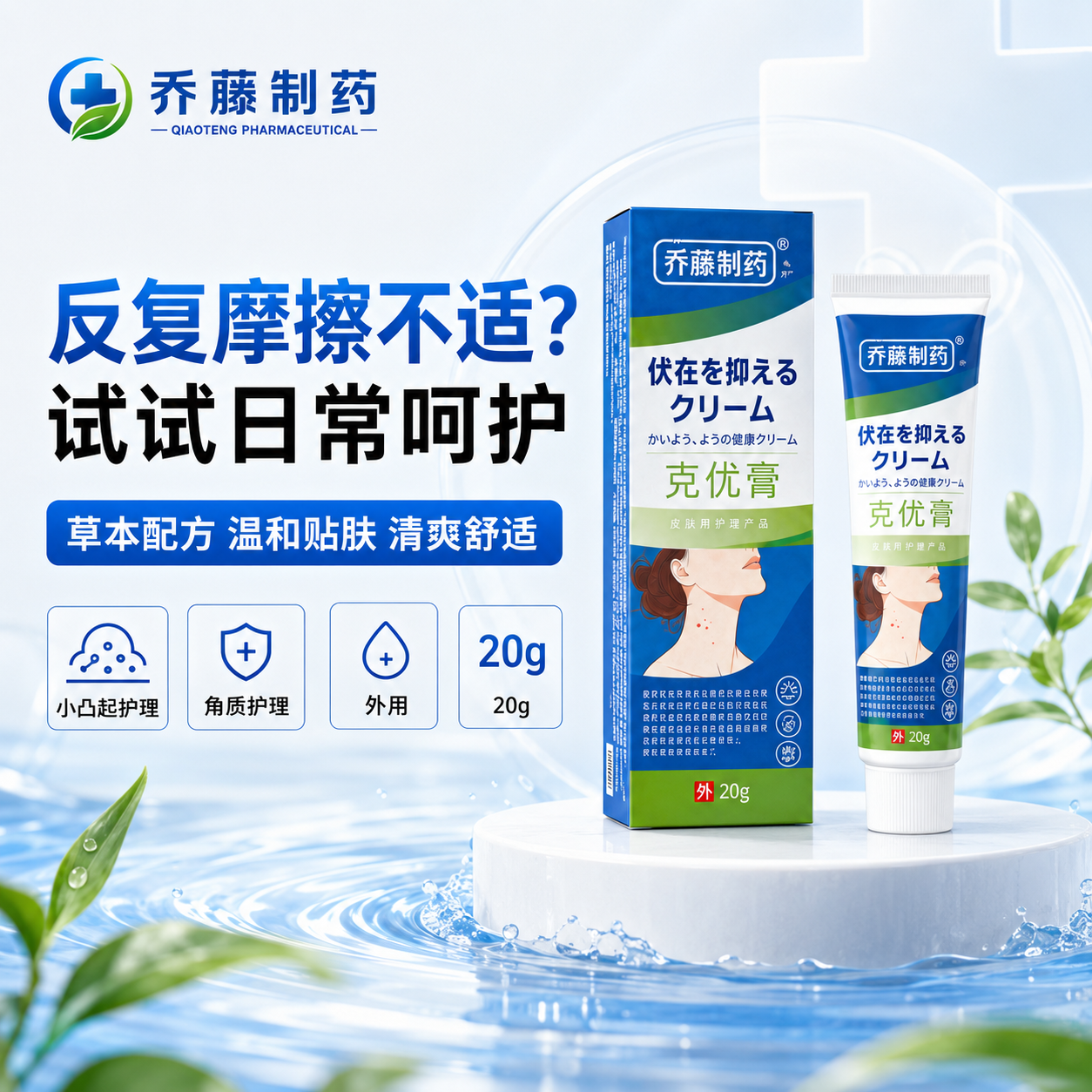 乔藤制药专用去体脱落脖子小肉粒颈部草本配方温和滋润-ZXQB 2支周期装【深层拔除 无痛无痕】98%顾客选购
