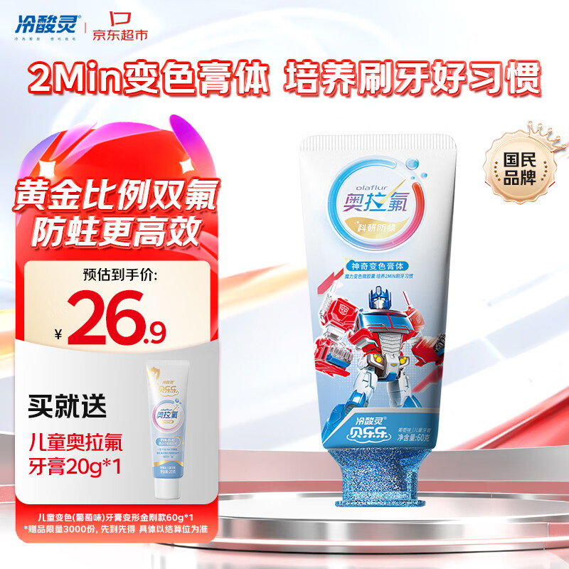 冷酸灵儿童防蛀变色牙膏60g拍3件 赠儿童牙膏20g*3支 63.52元 - 86线报