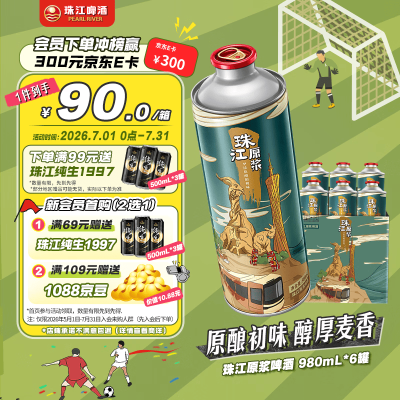 珠江啤酒11度 珠江原浆啤酒 980ml*6听 整箱装 京东自营 【正品保障】