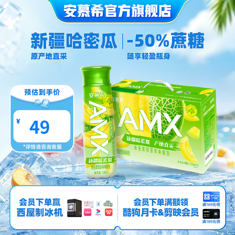 安慕希伊利新疆哈密瓜风味酸奶整箱早餐常温牛奶乳品  4-5月产 哈密瓜味230gx10瓶x1箱