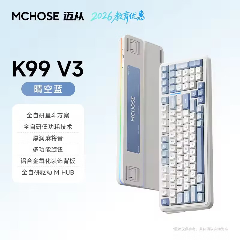 迈从（MCHOSE）K99 V3客制化机械键盘无线蓝牙有线三模99键配列全键热插拔电竞游戏办公带数字键区【教育优惠】 K99 V3 晴空蓝 琉光冰淇淋轴【三模+旋钮】