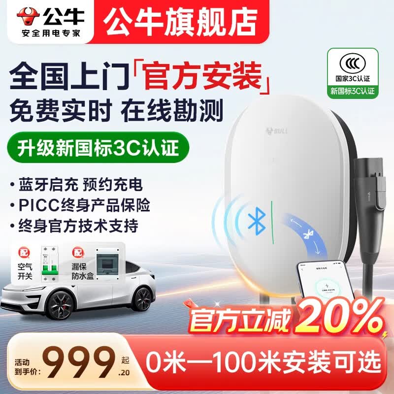 公牛充电桩新国标3C认证新能源汽车家用7KW适配于华为问界m7/m8/m9智界r7理想极氪001/007阿维塔特斯拉 7kW元星蓝牙版(新国标3C认证) 送基础安装