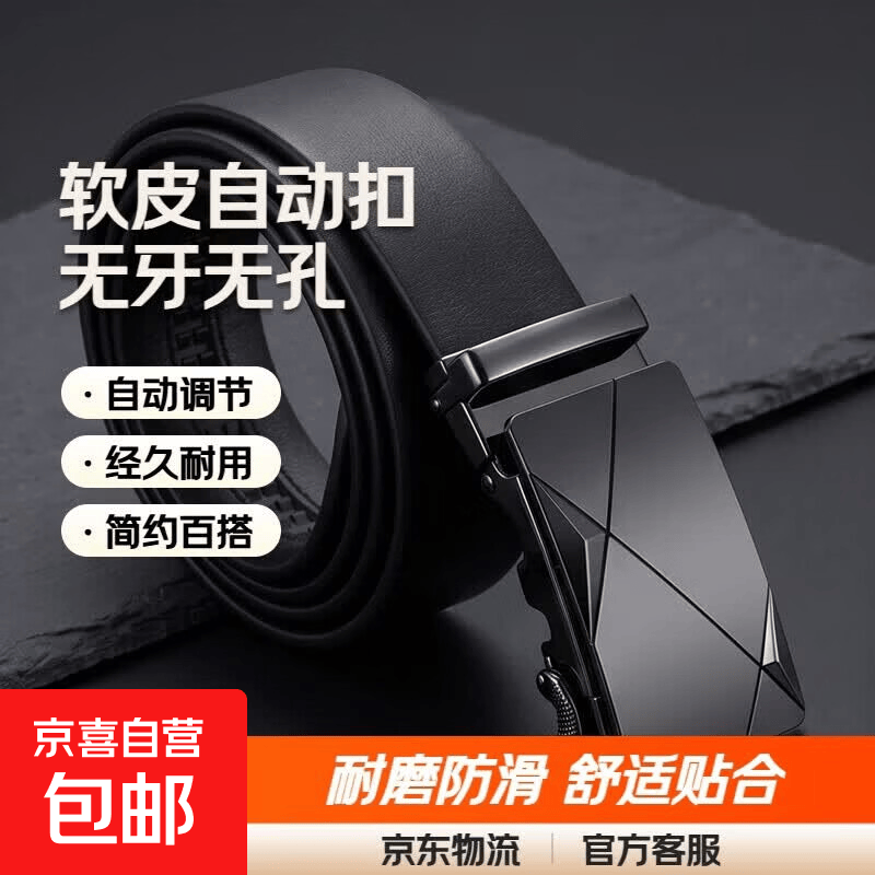 皮带男士软皮自动扣皮腰带中年裤带无牙无孔腰间耐磨 黑色枪扣 130cm