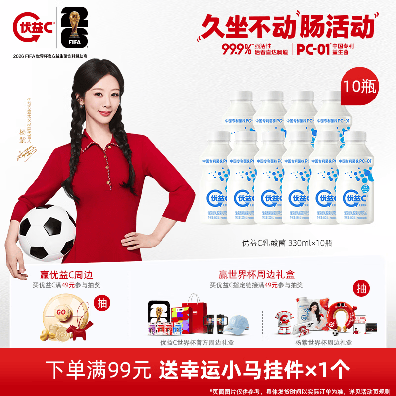 蒙牛优益C乳酸菌330ml*10瓶 27.9元 - 86线报