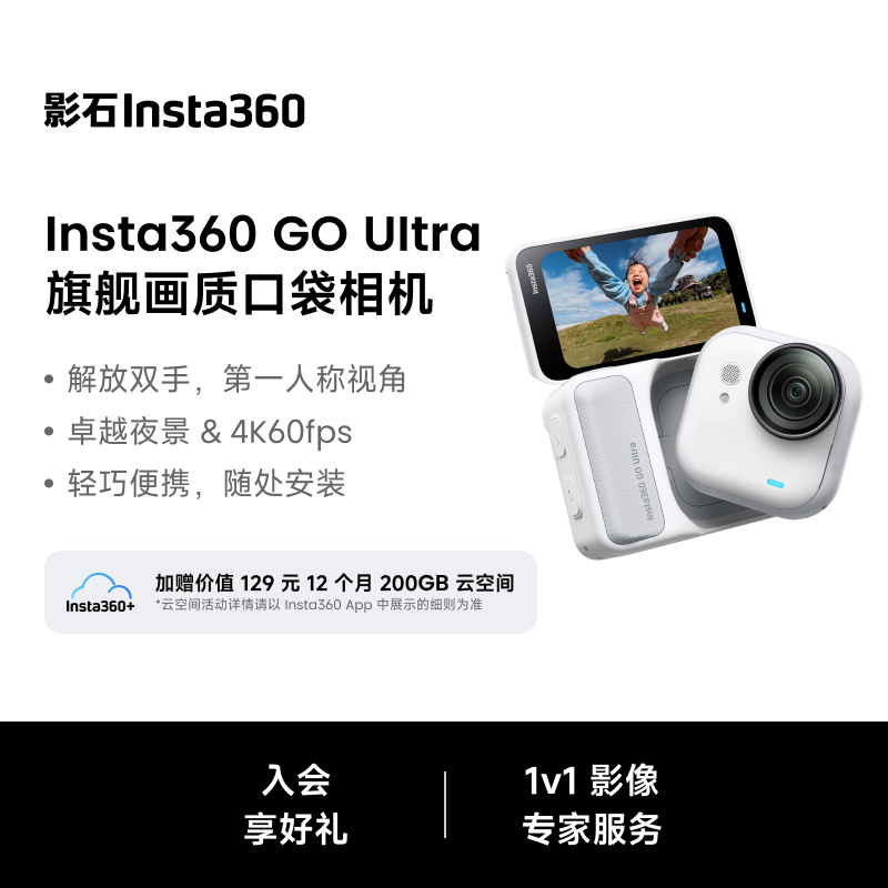 影石Insta360GO Ultra旗舰影像口袋拇指相机4K运动相机Vlog标准套装 灵动白