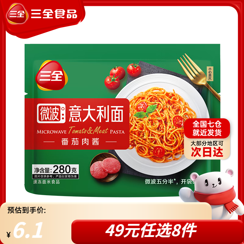 三全微波炒饭 扬州风味炒饭腊肠炒饭黑椒意面速食食品生鲜年货送礼 番茄肉酱微波意面280g
