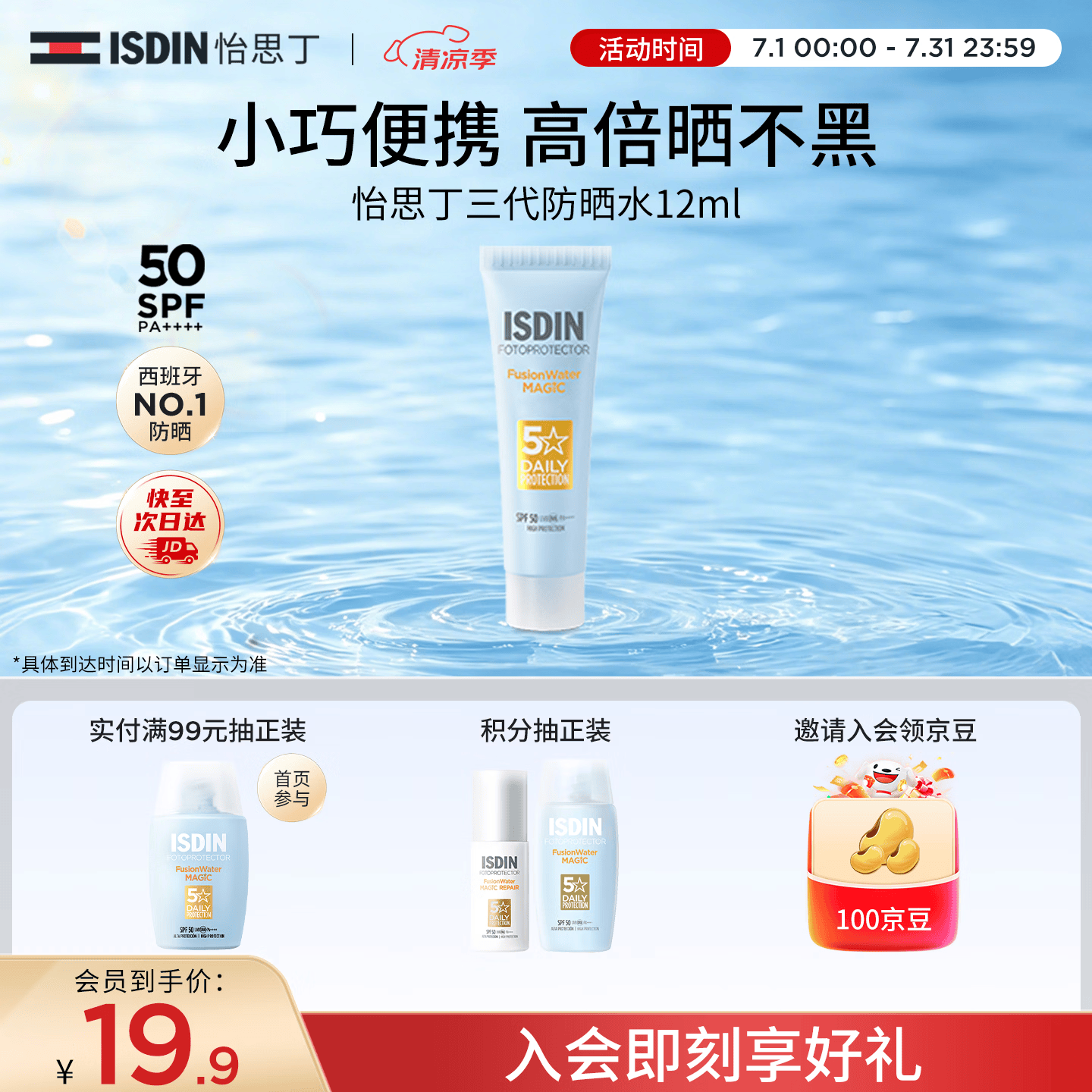 怡思丁（ISDIN）水感防晒霜隔离12ml SPF50进口面部户外防晒小样护肤随身旅行装