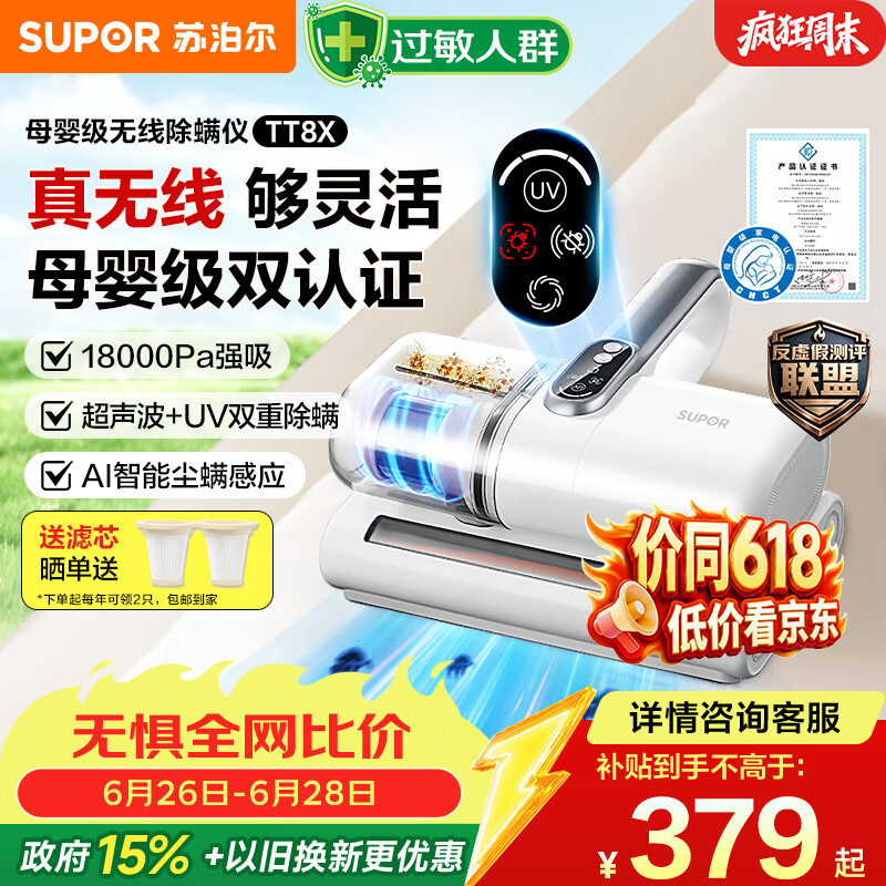 苏泊尔除螨仪无线TOP1母婴级18kpa大吸力家用床上高温杀菌三合一吸尘器双尘杯宠物除螨除毛床宝TT8X