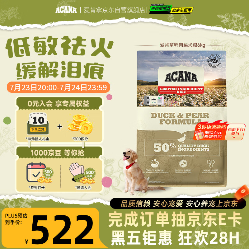 愛肯拿（ACANA）狗粮清火 鸭肉梨成犬幼犬 低敏去泪痕通用原装进口粮6kg效期27/8