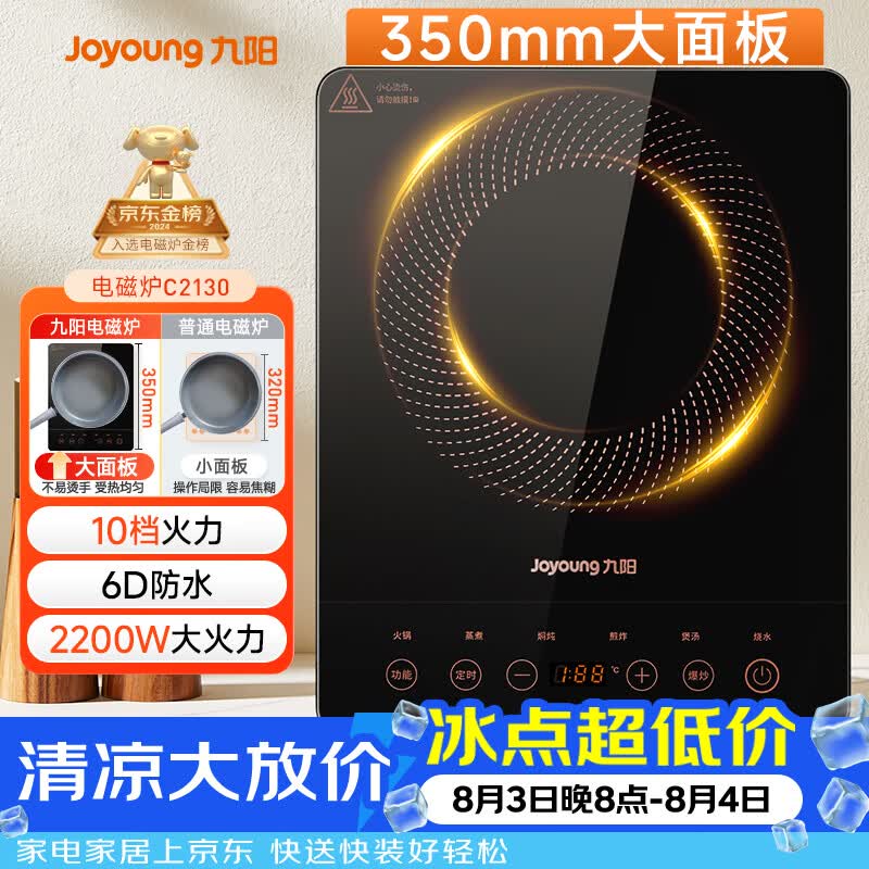九阳（Joyoung）电磁炉2200W大功率家用触控按键耐用面板十档火力纤薄定时电陶炉电磁灶火锅炉C21S-C2130