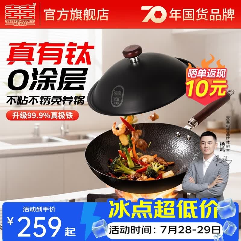 双喜优钛炒锅精铁不粘锅平底锅炒菜锅家用铁锅煎锅电磁炉燃气灶通用 【真有钛不粘】 32cm