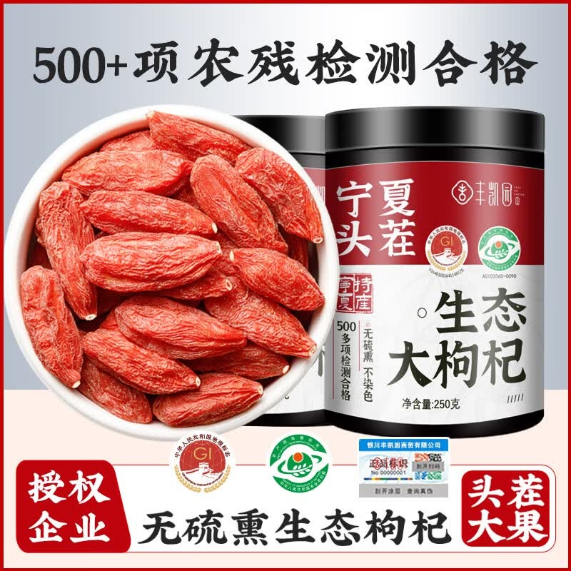 FENGKAIYUANSHIYE宁夏枸杞有机标准种植无硫熏无染色 生态大果红罐 半斤【 250g*1罐 】
