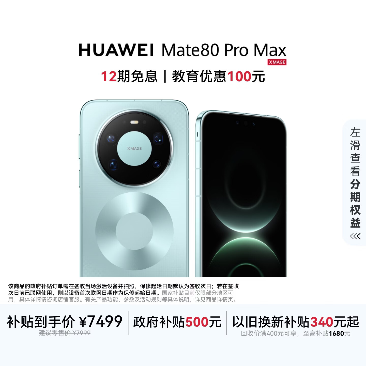 HUAWEI Mate 80 Pro Max 麒麟9030 Pro 16GB+512GB极光青全金属玄武架构超透亮灵珑屏鸿蒙系统华为手机