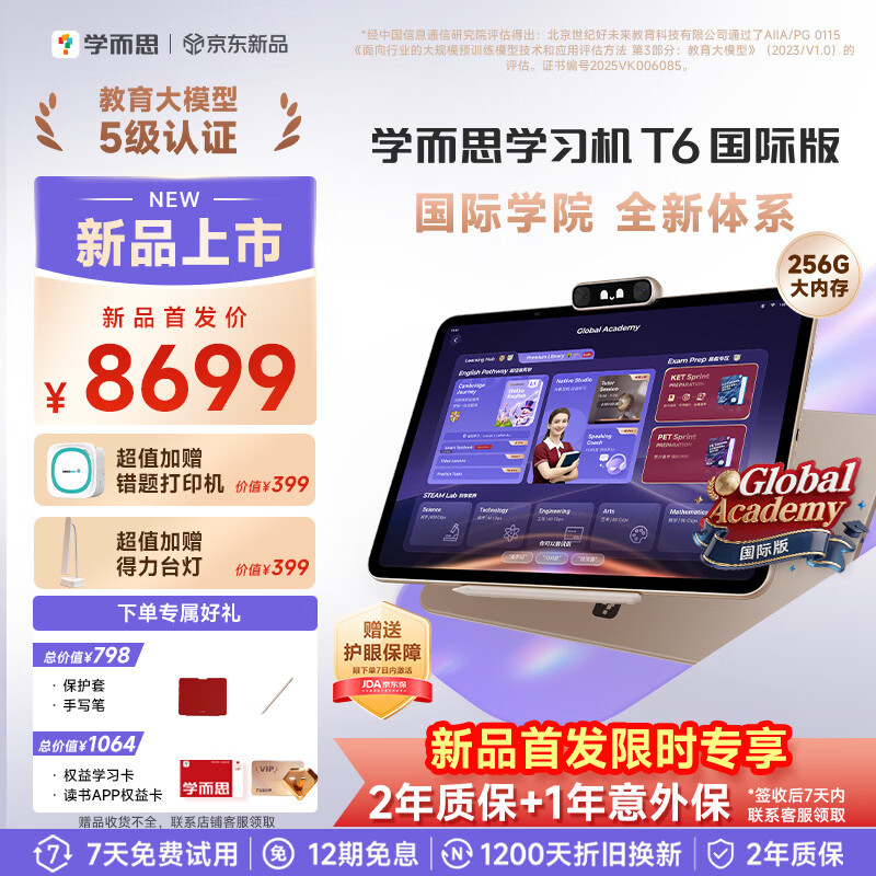 学而思学习机T6国际版【重磅新品】AI学习机 全新培优 1V1口语家教 学习平板 护眼大屏13.9英寸8+256GB