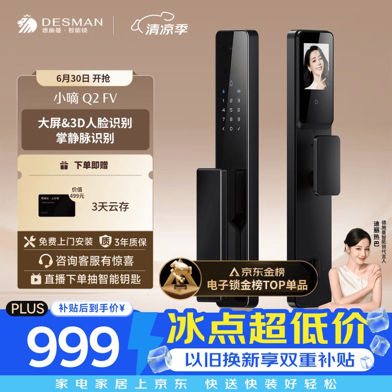 德施曼（DESMAN）智能门锁人脸识别掌静脉可视猫眼大屏防盗密码电子指纹锁Q2FV