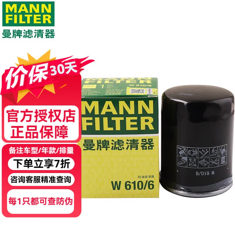 曼牌滤清器（MANNFILTER）机油滤清器机滤滤芯W610/6思域雅阁缤智飞度CRV思铂睿冠道 本田歌诗图 思铂睿 艾力绅 飞度 奥德赛