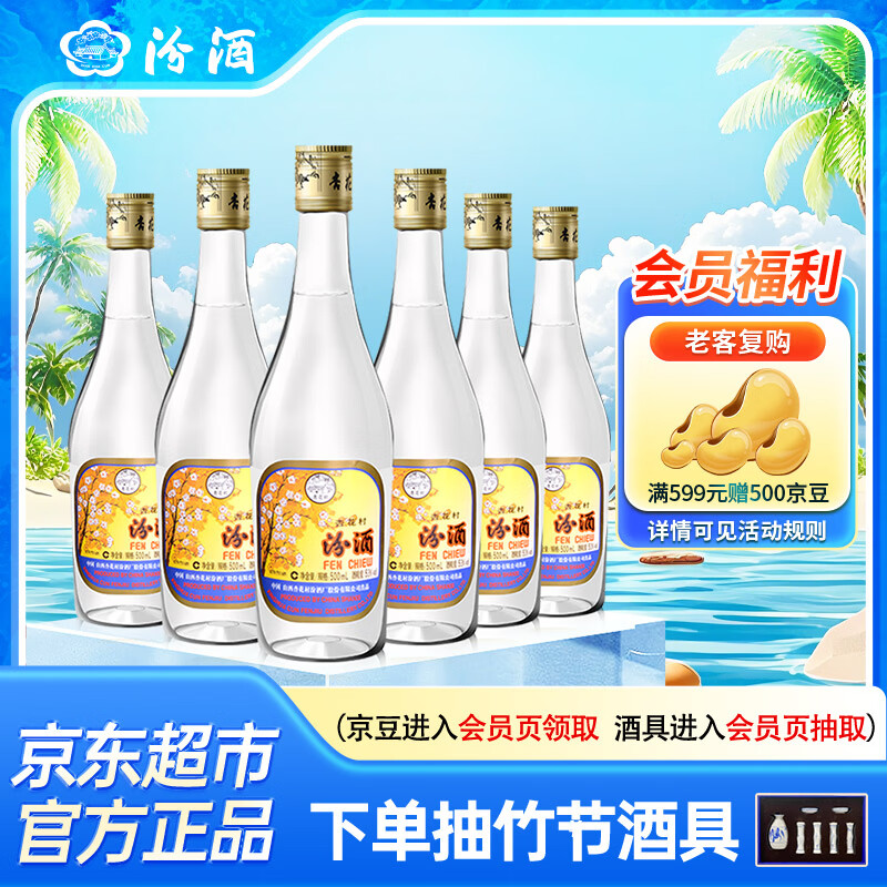汾酒出口玻汾 清香型白酒 53度 500ml*6瓶整箱装  非原箱发货
