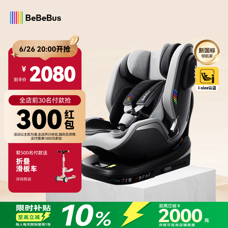 bebebus新国标领航家儿童安全座椅0-8岁车载宝宝椅isize 千岩灰