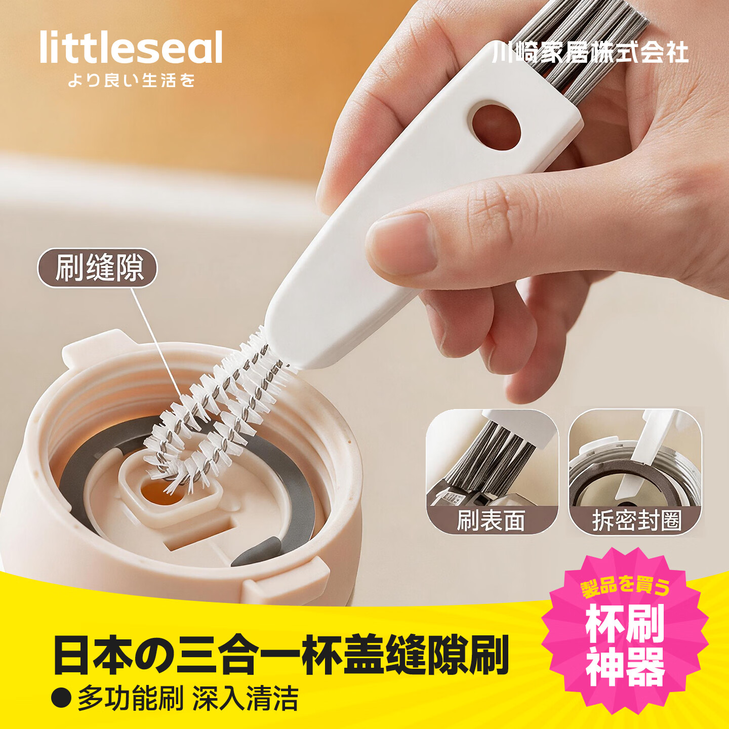 Little seal日本杯盖刷杯口缝隙清洗神器三合一凹槽清洁刷保温杯刷奶瓶刷子