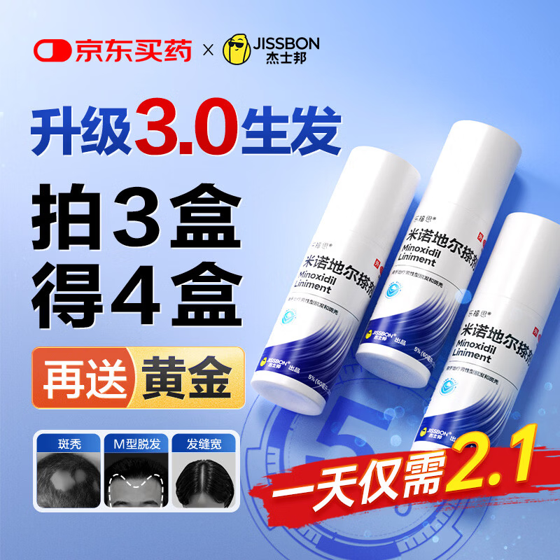 杰士邦5%米诺地尔酊搽剂60ml*1瓶男士专用治脱发防脱生发液泡沫育发发际线增长斑秃米洛京东自营