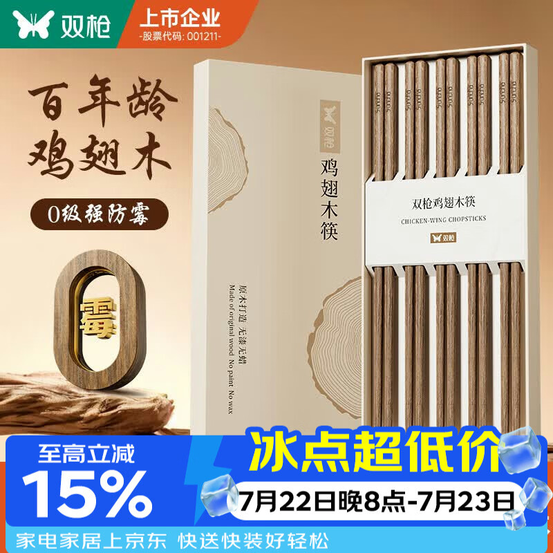 双枪筷子 天然家用实木无漆无蜡鸡翅木雕刻筷子套装10双装