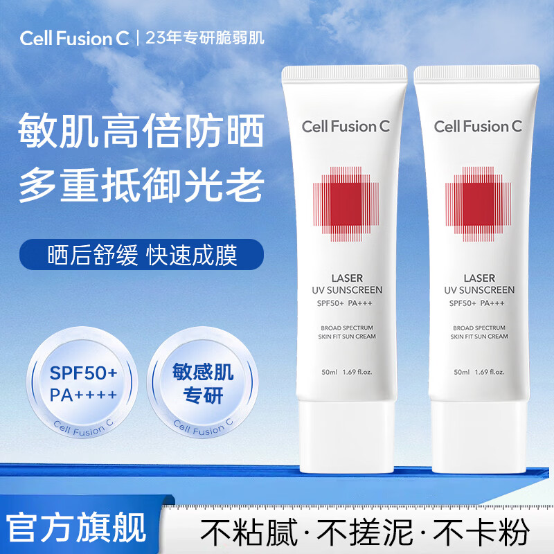 秀肤生（Cell Fusion C）激光防晒霜高倍养肤轻薄隔离遮瑕敏感肌学生军训送女友节日礼物 【双支优惠装】激光防晒50ml*2