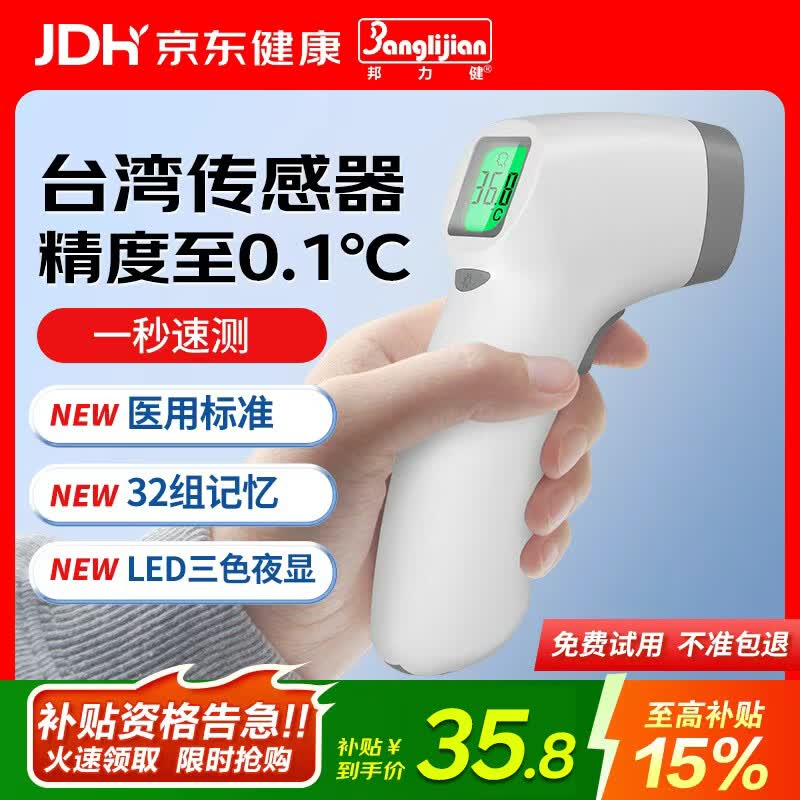 邦力健体温计成人儿童婴儿体温枪家用额温枪医用电子温度计无汞 SET-02