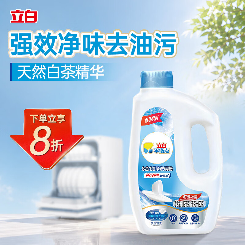 立白平衡点洗碗粉1.12kg洗碗机专用洗涤剂搭配耗材软水盐漂洗剂