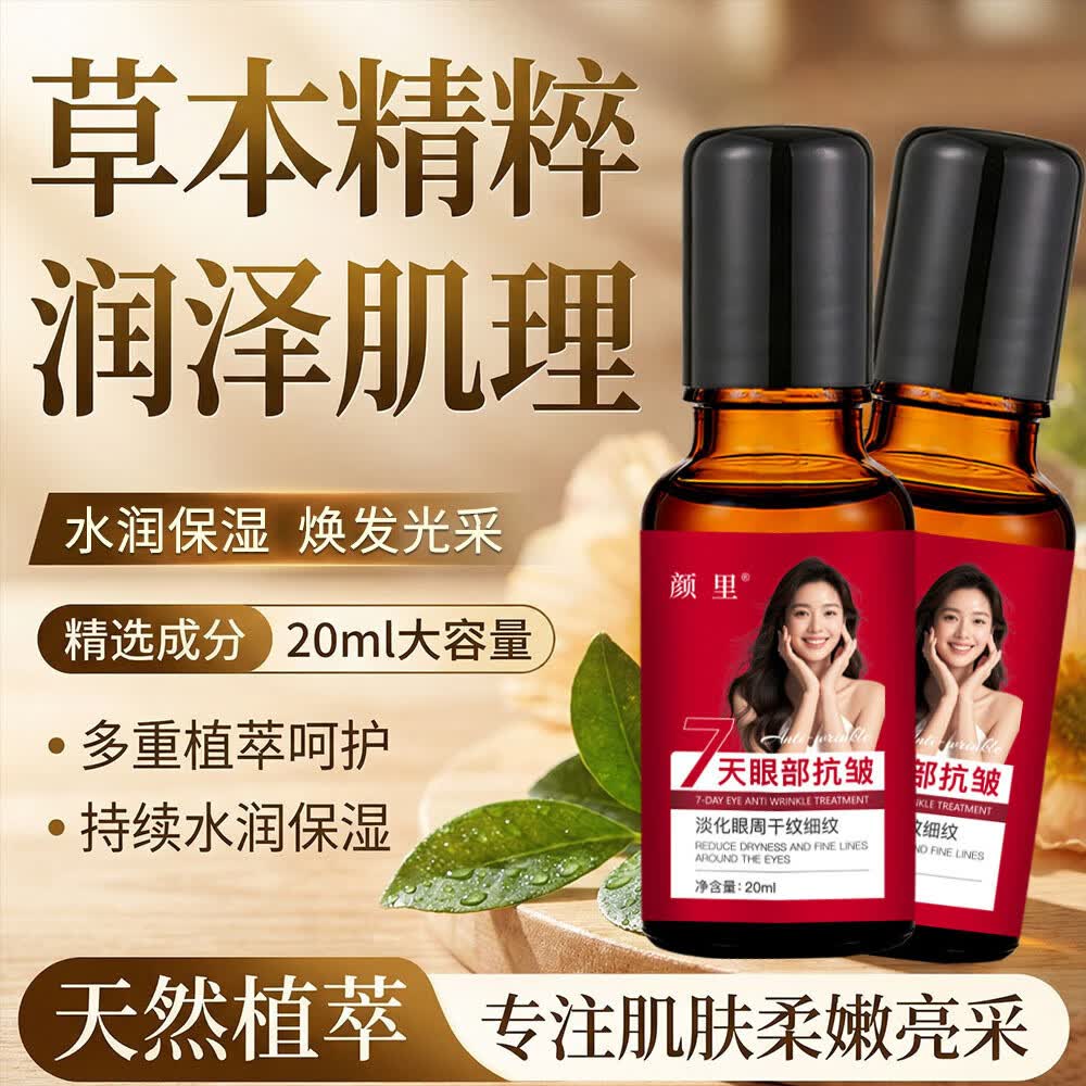 颜里眼部紧致抗皱精油提拉紧致滋润保湿淡化细纹按摩滚珠精华油 明星同款：限时降价 【拍一发三】颜里眼部紧致抗皱精油*3瓶