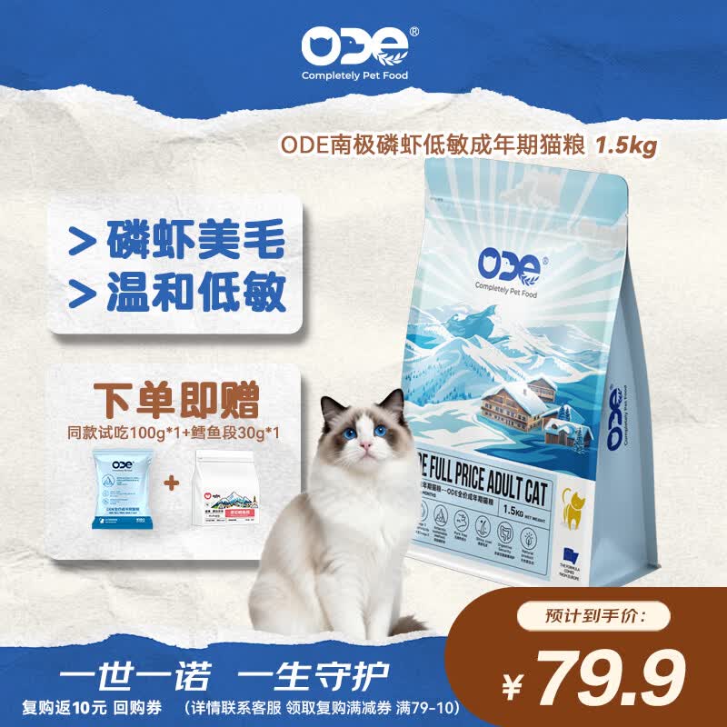O.D.E磷虾水解蛋白呵护肠胃绝育成长期猫粮蓝猫英短布偶猫试用ODE猫粮 【磷虾】全价轻养优护成年期猫粮1.5kg+鳕鱼段30g