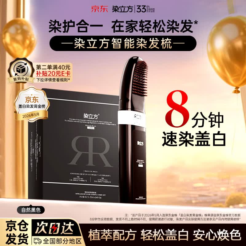 染立方染发膏男士专用染发剂易染一梳黑遮盖白发添加植物精华不易沾头皮