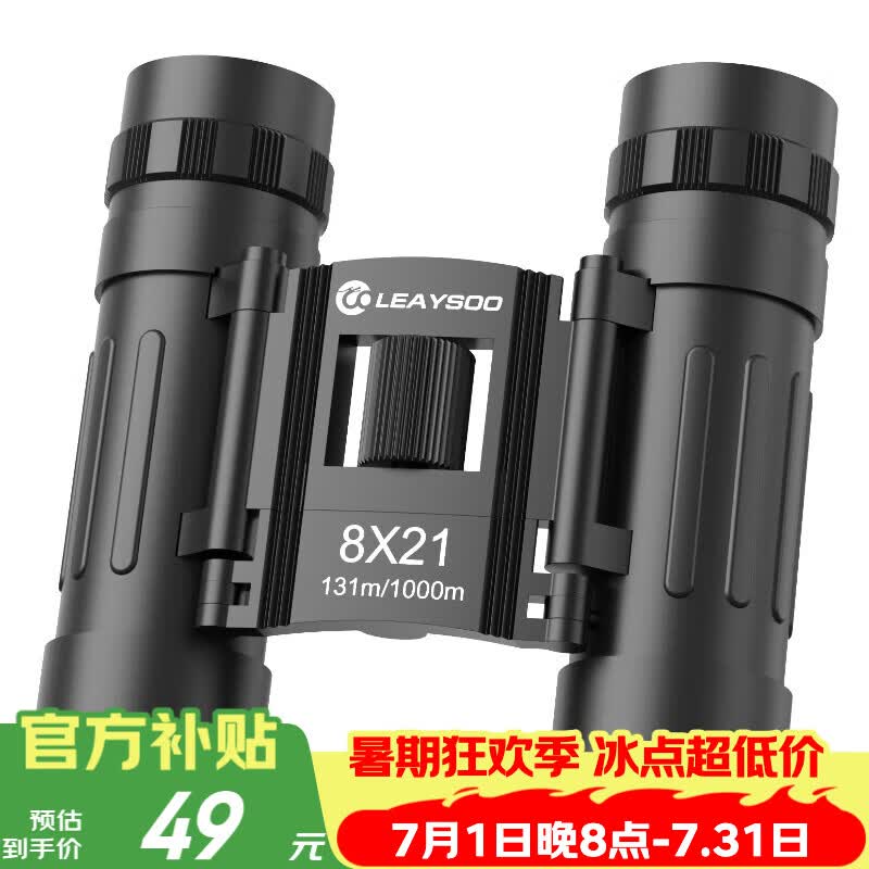 雷龙酷影8X21高倍高清专业级夜视双筒望远镜便携演唱会户外儿童节礼物
