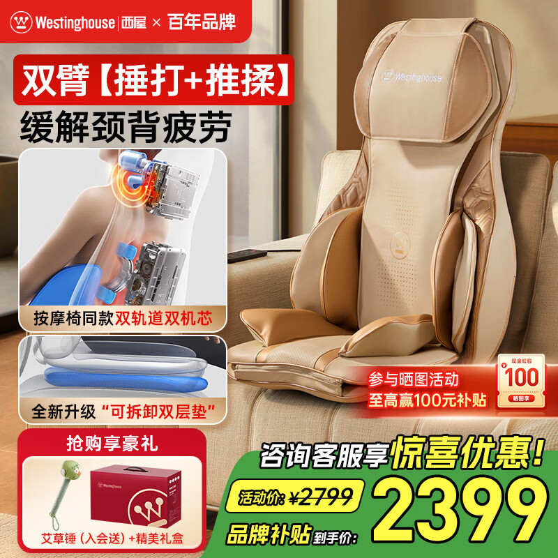 西屋（Westinghouse）分体按摩椅S180/S150按摩靠垫办公室肩颈按摩器腰背臀全身按摩家用气囊按摩垫价保618
父亲节礼物 【双垫提升体验】S180欧米伽-捶背揉肩 【双轨双臂揉锤按摩大师】