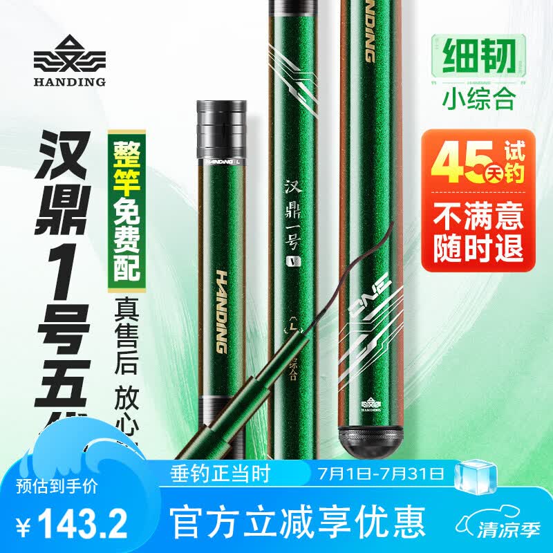 汉鼎一号5代鱼竿超轻手竿5.4米台钓竿鲫鱼竿碳纤维手杆 5.4m小综合