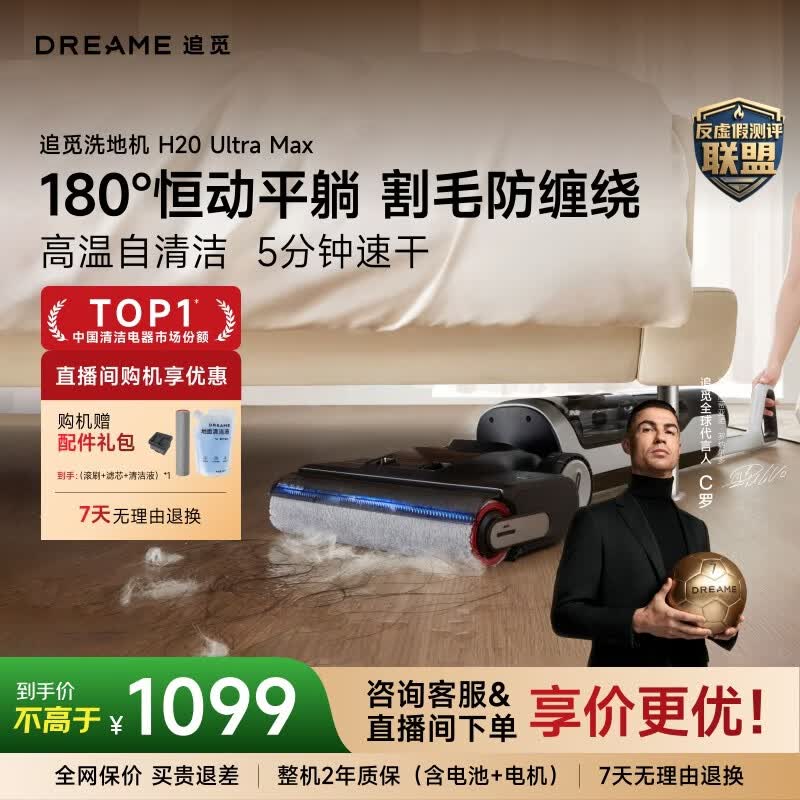 追觅【C罗代言】H20UltraMax洗地机旋锋防缠毛躺平无线家用吸拖一体拖地机自动清洗扫地机器人 【平躺0缠毛】H20 Ultra Max