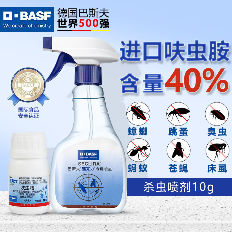 巴斯夫（BASF）杀虫剂蟑螂药虫卵双杀蟑螂喷雾呋虫胺跳蚤蚂蚁药驱虫速克力10g