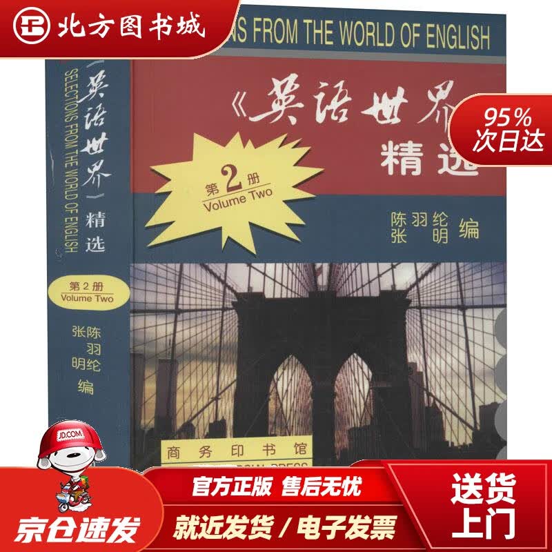 【正版现货】英语世界精选第二册 北方图书城