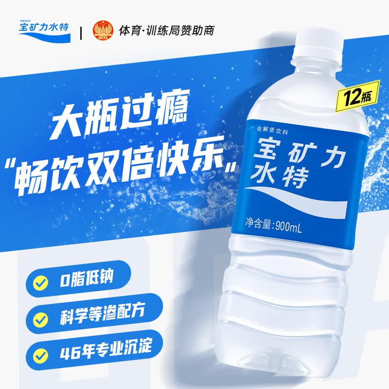 宝矿力水特电解质水功能性健身运动饮料补充能量900ml*12瓶 整箱装